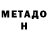 Метадон кристалл CELALEDDIN CELILABADDI